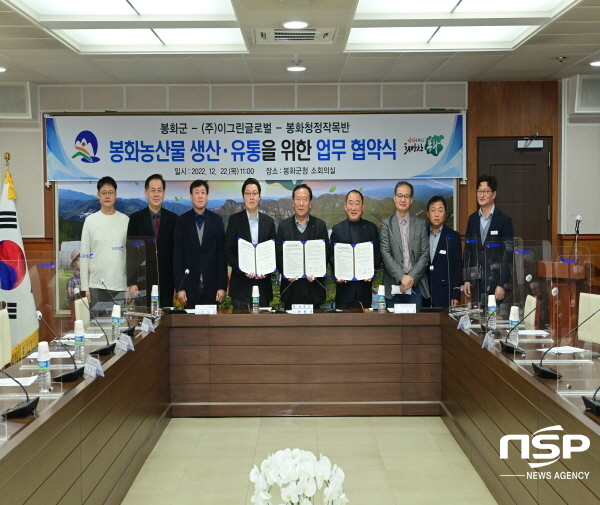 NSP통신-봉화군은 22일 군청에서 주식회사 이그린글로벌, 봉화청정작목반과 농산물 생산·유통을 위한 업무협약을 체결했다. (봉화군)