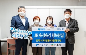 [NSP PHOTO]전북은행, JB 多정多감 행복한집 제4호 오픈