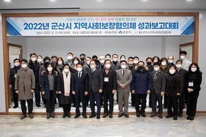 [NSP PHOTO]군산시의회, 지역사회보장협의체 성과 보고대회 참석