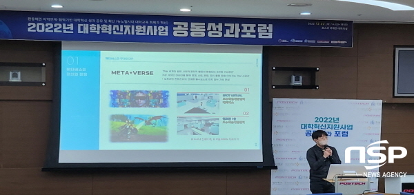 NSP통신-동국대학교 WISE캠퍼스가 한동대학교, POSTECH과 공동으로 지난 22일 포스코 국제관 대회의실 2022년 대학혁신지원사업 공동성과포럼을 개최했다. (동국대 WISE캠퍼스)