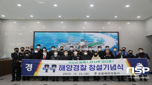 NSP통신-포항해양경찰서는 23일 2층 대강당에서 해양경찰 창설 기념식을 가졌다고 밝혔다. (포항해양경찰서)