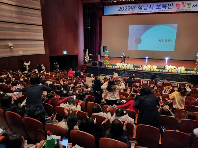 NSP통신-성남 보육 교직원들이 보육인 힐링 콘서트를 즐기고 있다. (성남시)
