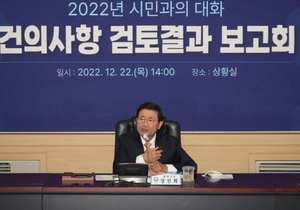 [NSP PHOTO]광양시, 2022년 시민과의 대화 건의사항 검토보고회 개최