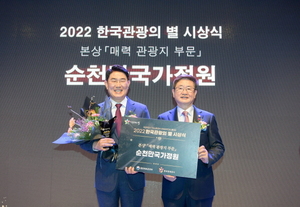 [NSP PHOTO]순천만국가정원, 2022 한국관광의 별 본상 수상