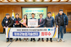 [NSP PHOTO]청송군농업기술센터, 2022년 농촌진흥사업 최우수기관 선정