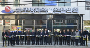 [NSP PHOTO]포항지역발전협의회, 회관 준공식 개최