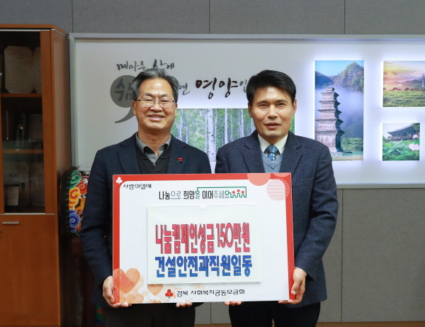 NSP통신-영양군은 26일 관내 어려운 이웃에 다소나마 보탬이 되고자 희망2023나눔캠페인에 동참해 안전한국훈련 우수기관 포상금을 전액 기부하기로 결정했다고 밝혔다. (영양군)