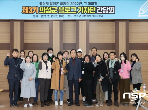 NSP통신-의성군에서는 지난 23일 청소년 문화의 집 다목적강당에서 의성군 블로그 기자단 간담회를 개최했다. (의성군)