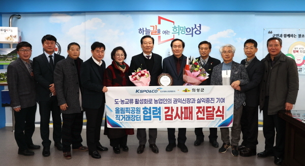 NSP통신-의성군은 지난 23일 문화체육관광부 산하 공공기관인 한국체육산업개발로부터 올림픽공원 직거래장터 협력 감사패를 수상했다. (의성군)