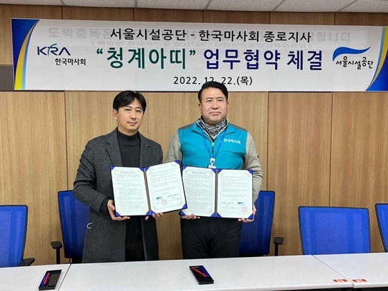 [NSP PHOTO]한국마사회 종로지사·서울시설공단, 청계아띠업무협약 체결
