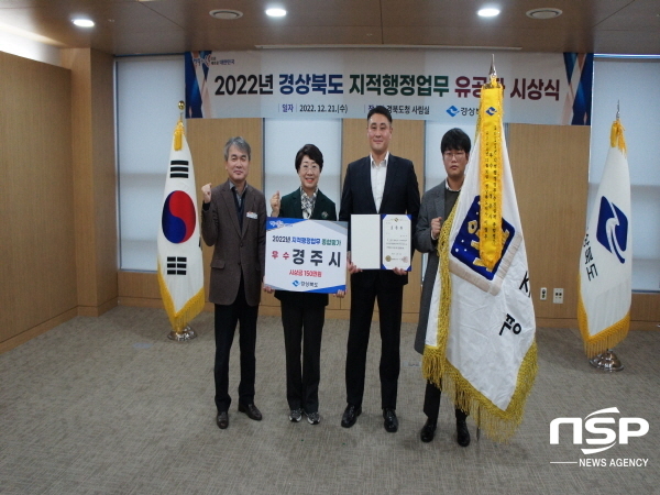 NSP통신-경주시는 경상북도에서 주관하는 2022년 지적행정업무 종합 평가에서 우수 기관으로 선정됐다고 27일 밝혔다. (경주시)