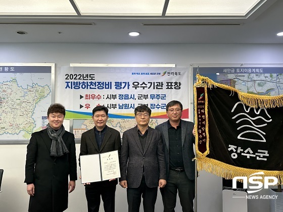 [NSP PHOTO]장수군, 지방하천 제방정비 평가 우수기관 선정