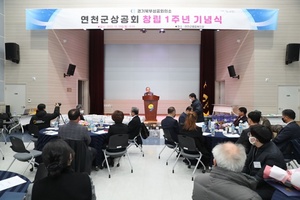 [NSP PHOTO]경기북부상공회의소 연천군상공회, 창립 1주년 기념행사 개최