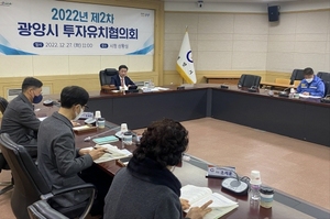 [NSP PHOTO]광양시, 2022년 제2차 투자유치협의회 개최