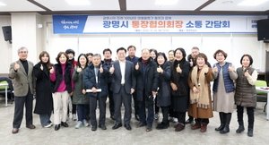 [NSP PHOTO]박승원 광명시장, 통장협의회장과 소통 간담회