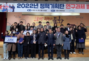 [NSP PHOTO]포항시, 2022년 정책기획단 연구과제 발표회 개최