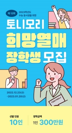 NSP통신-희망열매 캠페인 (토니모리 제공)