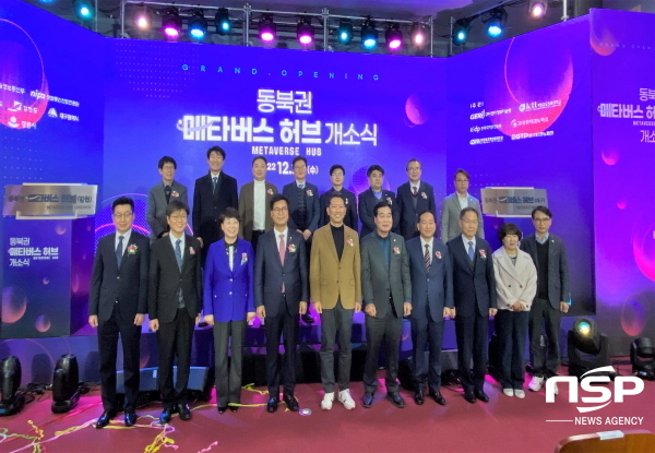 NSP통신-경상북도는 28일 구미 금오테크노벨리에서 경북·강원·대구권 내 메타버스 관련 종합지원 인프라를 제공할 동북권 메타버스 허브 개소식을 갖고 메타버스 산업 육성의 본격적인 시작을 알렸다. (경상북도)