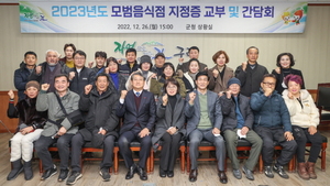 [NSP PHOTO]구례군, 2023 모범음식점 지정증 교부 및 간담회 개최