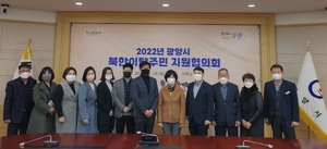 [NSP PHOTO]광양시, 2022년 북한이탈주민 지원협의회 개최