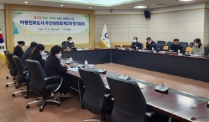 [NSP PHOTO]광양시, 아동친화도시 추진위원회 제2차 정기회의 개최