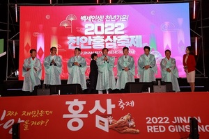 [NSP PHOTO]진안홍삼축제, 전라북도 최우수축제 4년 연속 선정