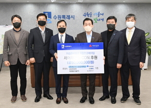 [NSP PHOTO]하수처리시설 관리대행사, 수원시 자립청년에 5천만원 통큰 기부