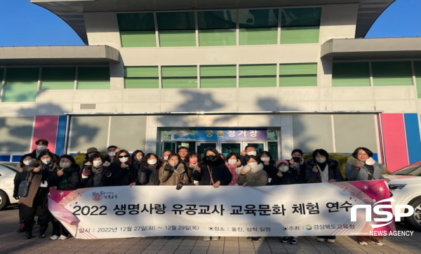 NSP통신-경상북도교육청은 지난 27일부터 29일까지 2박 3일간 울진 및 삼척 일원에서 생명사랑 업무 담당자 50명을 대상으로 생명사랑 유공교사 교육문화 체험 연수를 실시했다고 밝혔다. (경상북도교육청)