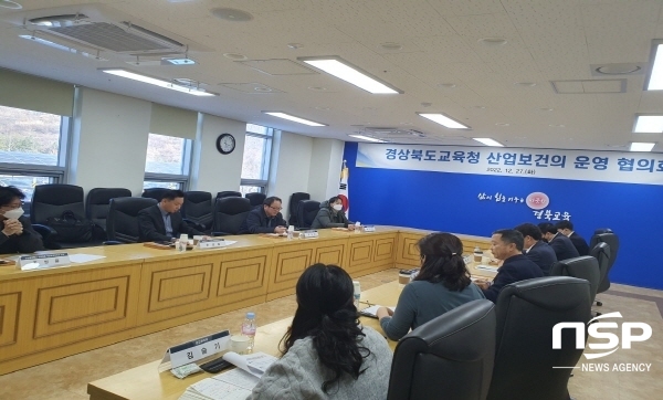 NSP통신-경상북도교육청은 지난 27일 현업업무종사자에 대한 산업보건관리 증진 방안을 모색하기 위한 협의회를 개최했다고 밝혔다. (경상북도교육청)