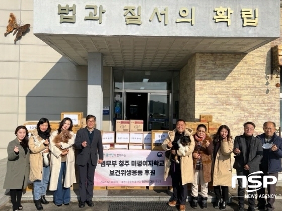 NSP통신-둥글개봉사단이 청주소년원 미평여자학교를 찾아 보건 위생용품을 후원했다. (김종식 기자)