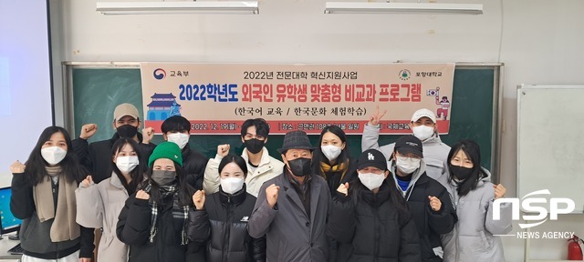 NSP통신-포항대학교 국제교육개발원은 2022년~2024년 교육부 전문대학 혁신지원사업의 일환으로 지난 19일부터 27일까지 외국인 유학생 맞춤형 비교과 프로그램을 실시했다. (포항대학교)