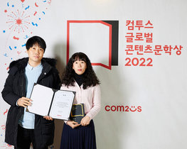 [NSP PHOTO]컴투스 글로벌 콘텐츠문학상 2022, 시상식 개최