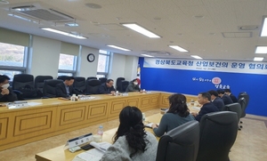 [NSP PHOTO]경북교육청, 학교 산업보건전문가(산업보건의) 자문 협의회 가져