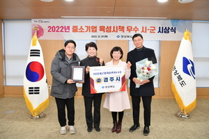 [NSP PHOTO]경주시, 경북도 중소기업 육성시책 평가 우수상 수상