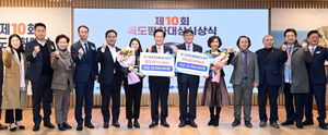 [NSP PHOTO]경상북도·독도평화재단, 제10회 독도평화대상 시상식 개최