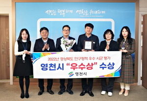 [NSP PHOTO]영천시, 경상북도 인구정책 우수상 수상...5년 연속 수상