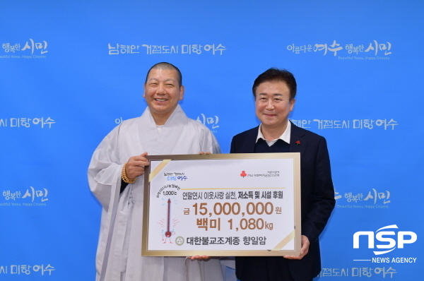 NSP통신-여수 향일암이 연말연시 이웃사랑을 실천하고자 성금 1500만원과 백미 1080㎏을 여수시에 전달했다. (의원실)