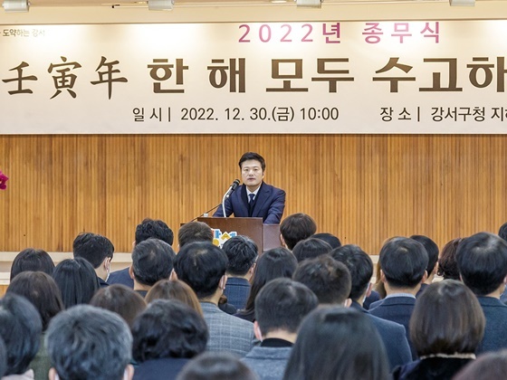 NSP통신-김태우 강서구청장이 2022년도 종무식에서 인사말을 진행하고 있다. (강서구)