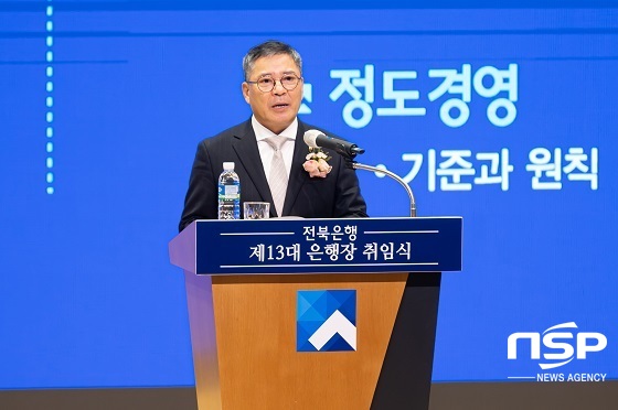 [NSP PHOTO]전북은행, 제13대 백종일 은행장 취임