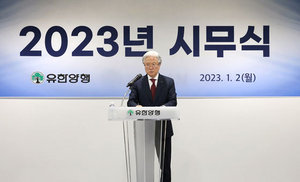 [NSP PHOTO]유한양행, 2023년 시무식 개최…조욱제 대표 미래 성장 위한 신규투자 지속