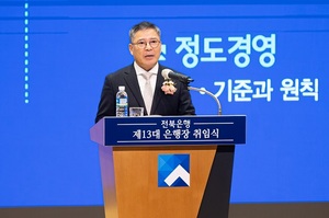[NSP PHOTO]전북은행, 제13대 백종일 은행장 취임