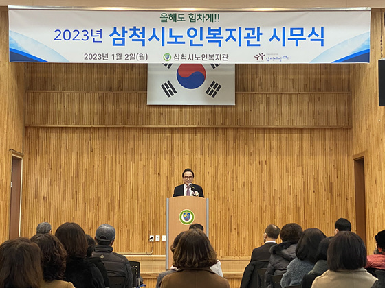 NSP통신-2일 삼척시노인복지관 대강당에서 2023년 시무식이 진행되고 있다. (삼척시)