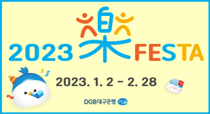 [NSP PHOTO]DGB대구은행, 2023 신년 락 페스타 실시