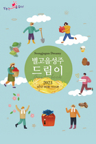 [NSP PHOTO]성주군 생산품 가이드북 별고을 성주 드림이 제작·배포