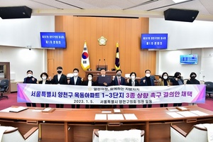 [NSP PHOTO]양천구의회, 목동아파트 1~3단지 3종 상향 촉구 결의안 발표