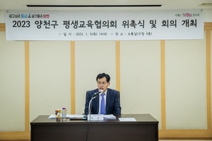 [NSP PHOTO]이기재 양천구청장, 2023년 제1차 평생교육협의회 참석