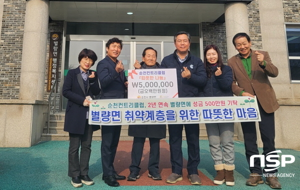 NSP통신-순천CC가 순천시에 500만원을 기탁했다.[사진=순천시]