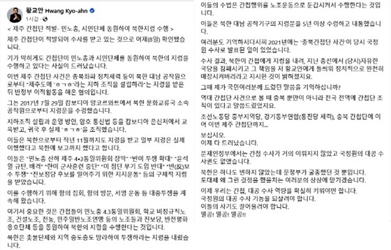 NSP통신-황교안 전 국무총리 SNS 캡쳐 내용