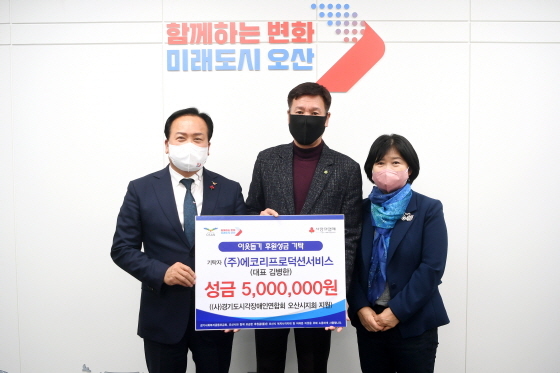 NSP통신-성금 기탁식에서 이권재 오산시장(왼쪽)과 에코리프로덕션서비스 관계자가 기념촬영을 하는 모습. (오산시)