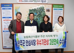 [NSP PHOTO]완주군, 농식품부 안심식당 우수기관상 2년 연속 수상